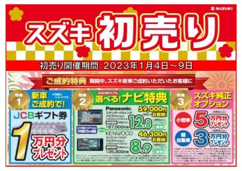 新春初売り１月４日から