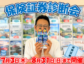 自動車保険証券診断会開催!!