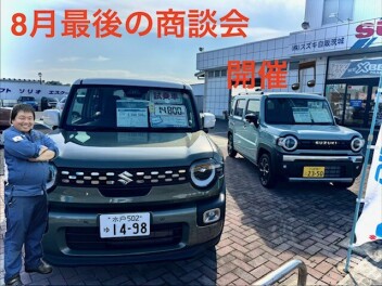 8月最後の商談会です！！