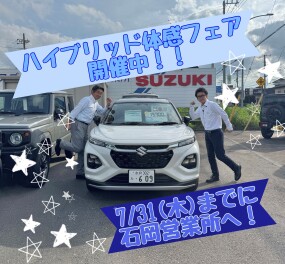 スズキハイブリット体感フェア