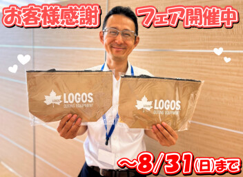 8/31(日)まで感謝祭開催中!!