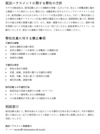 就活ハラスメントに関する弊社の方針