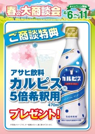 ＊春の商談会開催いたします＊