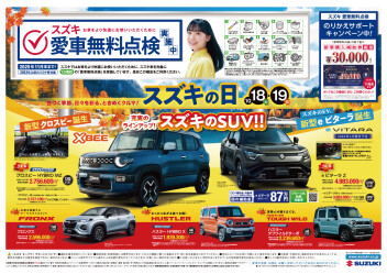 秋のスズキの日！！