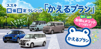 ❓️「かえるプラン」とは