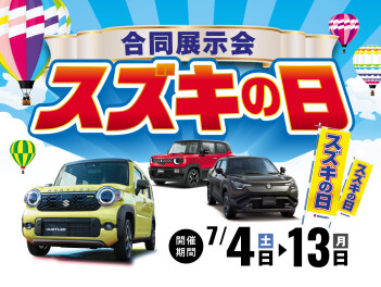 スズキの日の案内！！