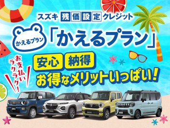 ８月１６日より営業再開！かえるプランの強みを公開！！