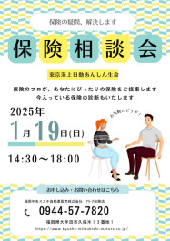 １９日は資産形成にも役立つ！保険ご相談会開催～お気軽にご相談ください～