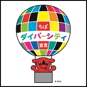 HP用ダイバーシティ宣言