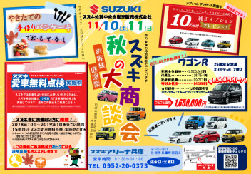 秋の大商談会！