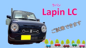 Lapin LC 誕生！