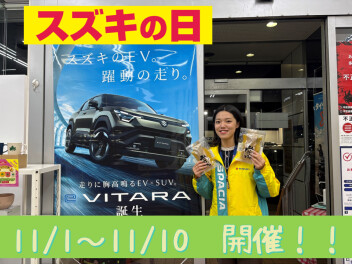 スズキの日はじまります！！