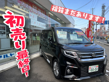 本日初売り最終日です！