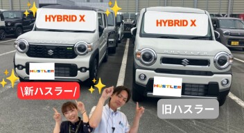 【ハスラー】新旧比較してみました！！