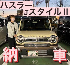 ＨＵＳＴＬＥＲ★ＪＳＴＹＬＥⅡ　納車！