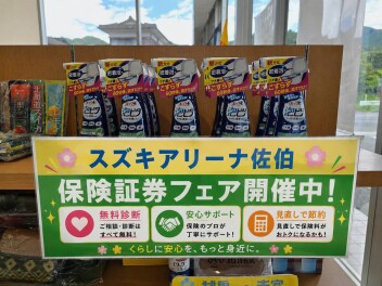 ～　保険診断フェア開催中！！　～