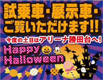 今度の土日はスズキアリーナ勝田台へ!!