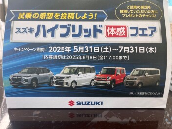 HYBRID体感フェア実施中です！