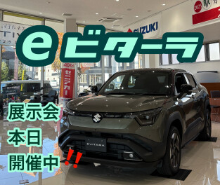 ｅビターラ展示会！お待ちしております！