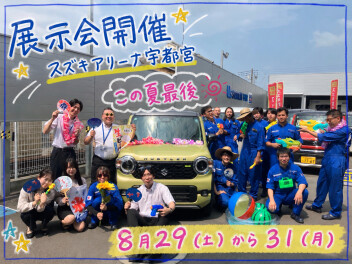 展示会開催‼8/29(土)から31(月)まで