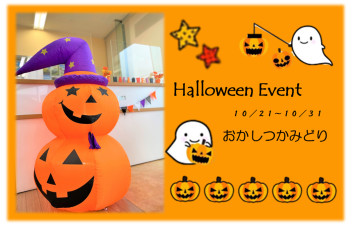 ハロウィンイベント始まります☆