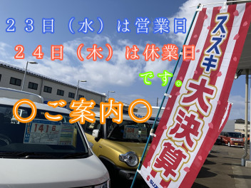 今週の営業日・休業日についてのご案内