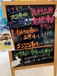 愛車無料点検はお得がいっぱい！！