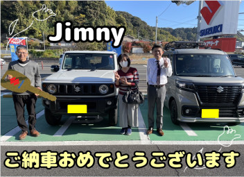 ★ジムニーご納車おめでとうございます★