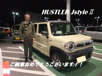 ハスラーＪスタイルご納車おめでとうございます！！