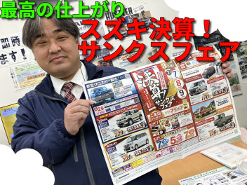 週末7日(土)～9日(月)はスズキ決算サンクスフェア開催致します！