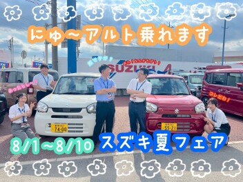 【夏得フェア】あれ？なんか最近変わった？？