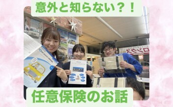 意外と知らない任意保険のお話