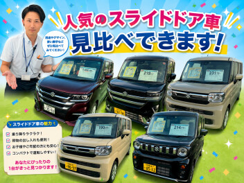 今週末は！スライドドア車豊富にみていただけます！