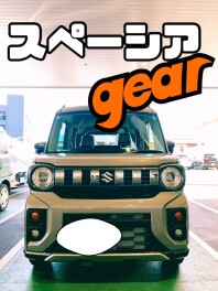 スペーシアから新型スペーシアギアへ！！