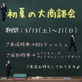 ５月もイベントやります！