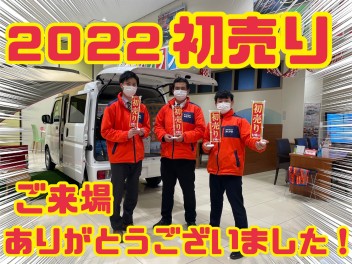 ご来店ありがとうございました！【初売り】