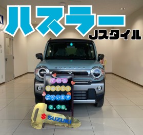 ご納車おめでとうございます！ハスラーJスタイル☆★