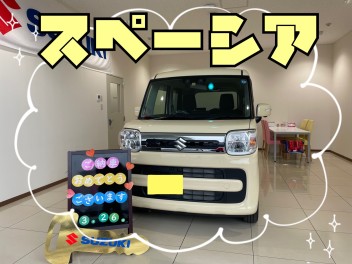 ご納車おめでとうございます！☆スペーシア☆