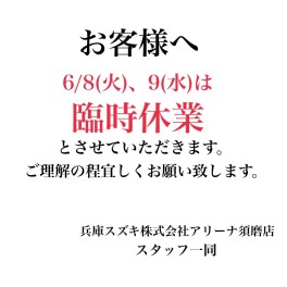 臨時休業日・定休日のお知らせ