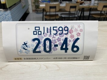 全国版図柄ナンバー