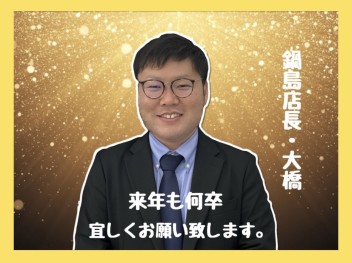 今年もお世話になりました！＆長期連休ご案内