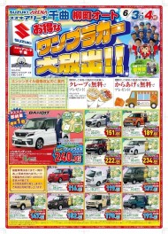 6月３日(土)・4日(日)は大商談会です！！！