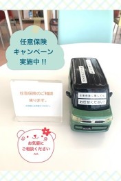 自動車任意保険キャンペーン実施中！！