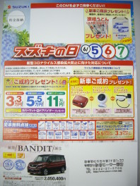 6/5(土）、6（日）、7（月）　お得がいっぱい「スズキの日」！やります！