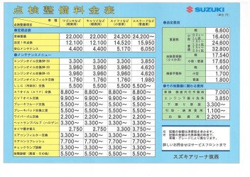 点検整備料金表
