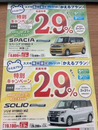 かえる特別金利は３月３１日まで！