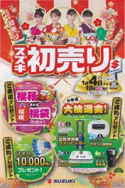 スズキの初売り開催中！！