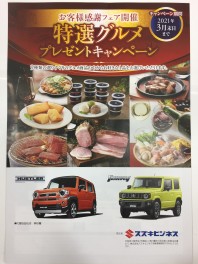 １０月のご成約プレゼントキャンペーン！！