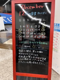 12月のお休みです