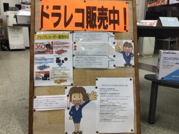 ドラレコ